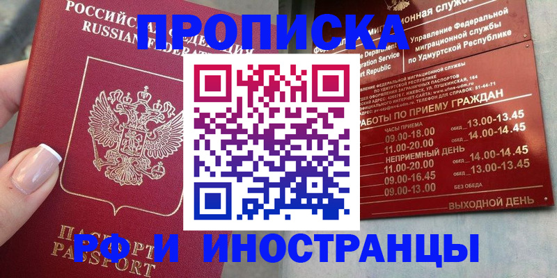 прописка регистрация в Пугачёве