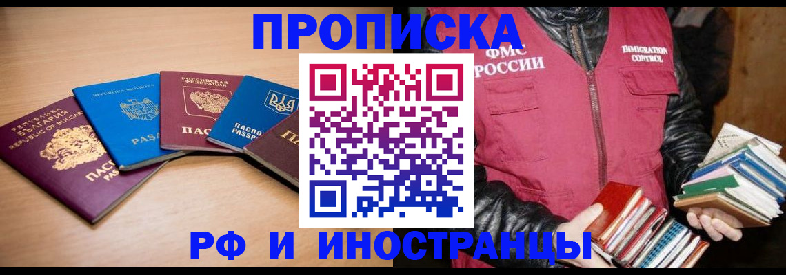 купить прописку в Пугачёве